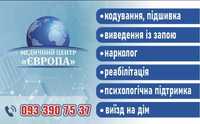 Виведення із запою. Кодування. Київ/область Бориспіль Бровари Обухів