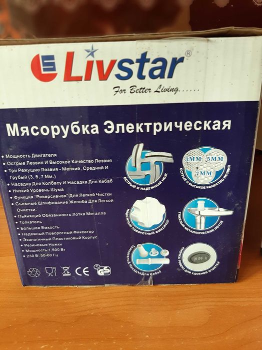 Електром'ясорубка Livstar