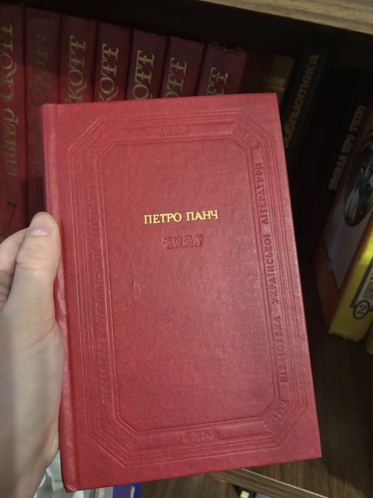 Петро Панч Бібліотека укр літ