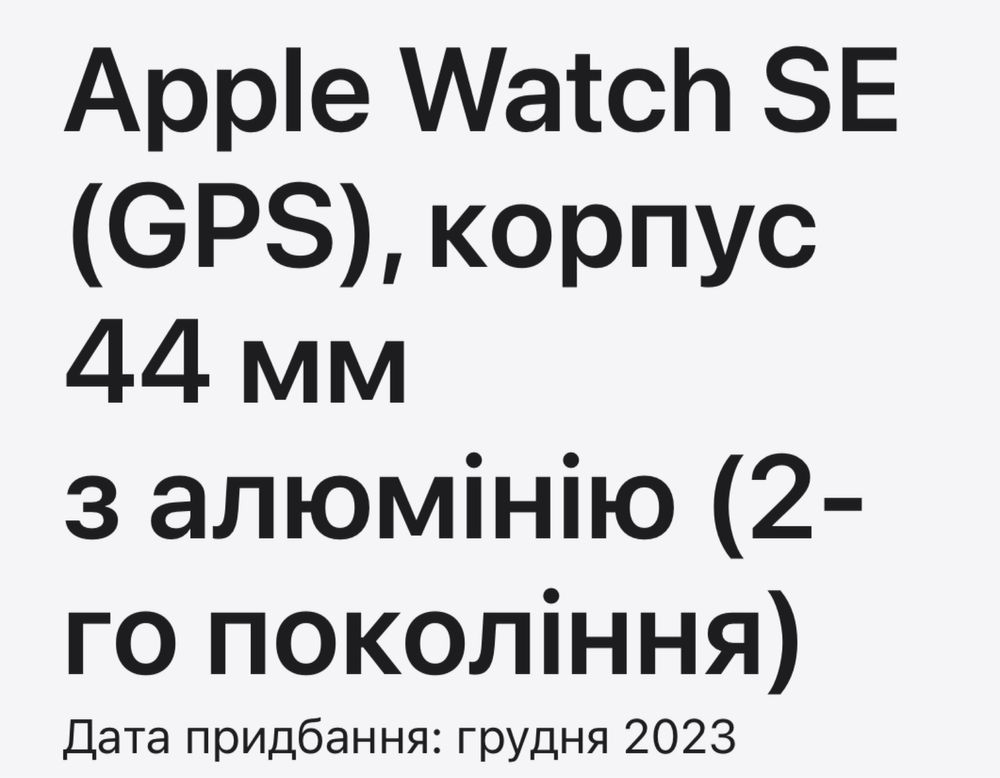Apple Watch SE (GPS), корпус 44 мм з алюмінію (2-го покоління)