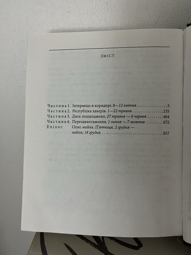 Повітряний замок книга