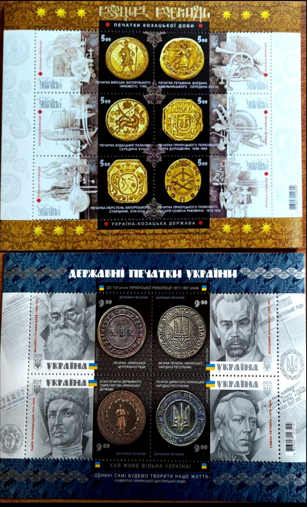Марка Монумент Незалежност, Скрябін, Козацькі клейноди, Державні печат