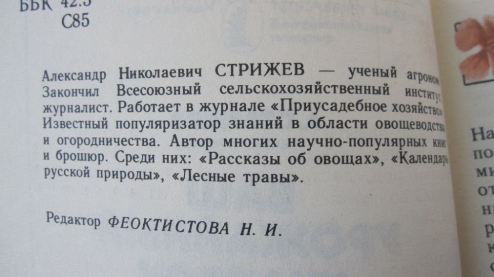 Овощеводство Как получить высокий урожай книга ваш урожайный участок