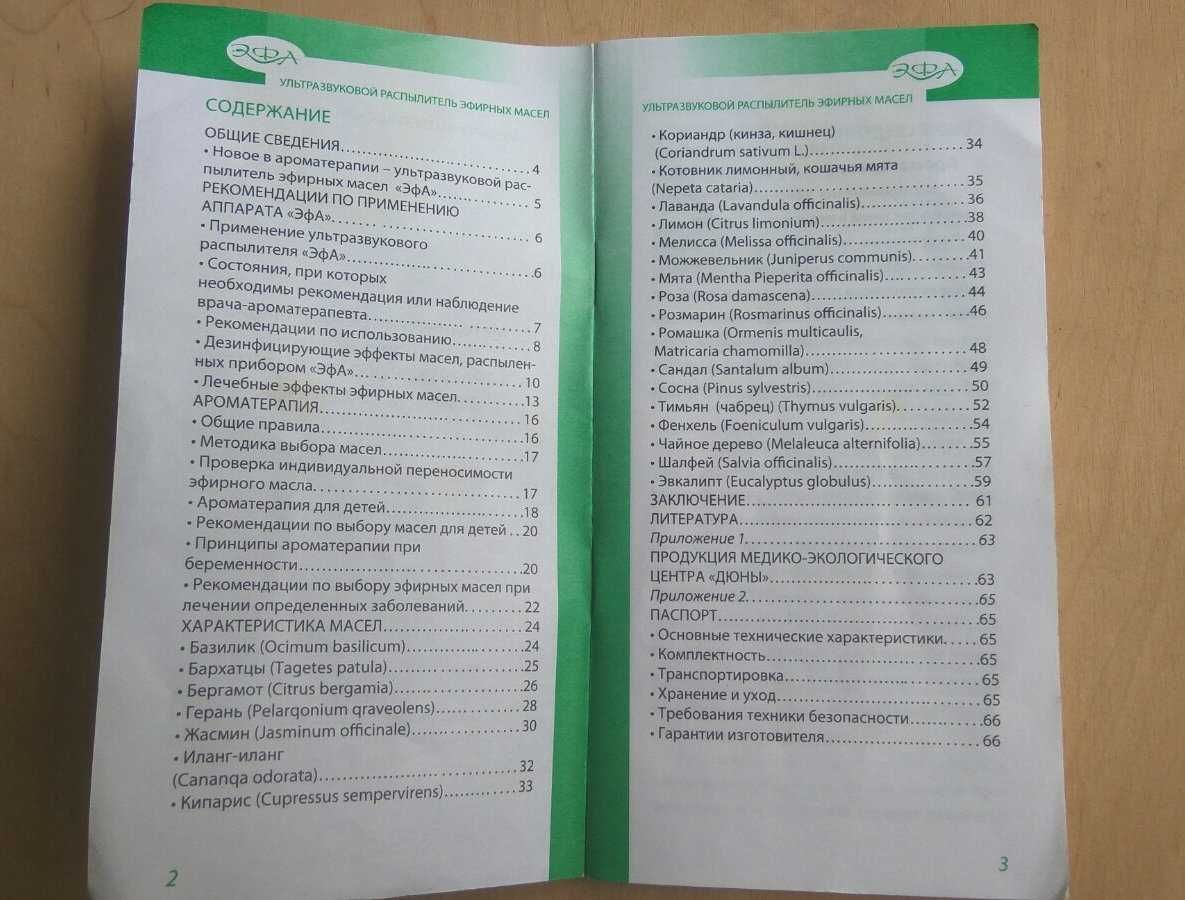 Ультразвуковой распылитель эфирных масел