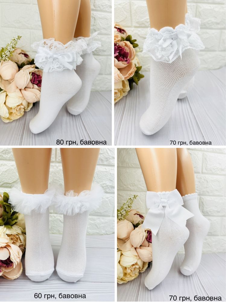 Білі шкарпетки для дівчинки Турецькі р 24, 26, 28, 30, 32, 34