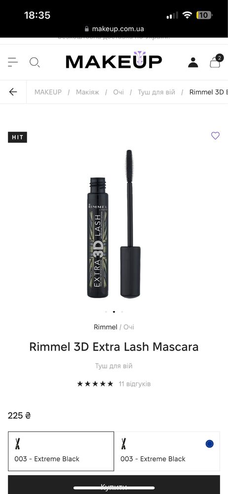 Тушь для ресниц Rimmel 3D Extra Lash Mascara