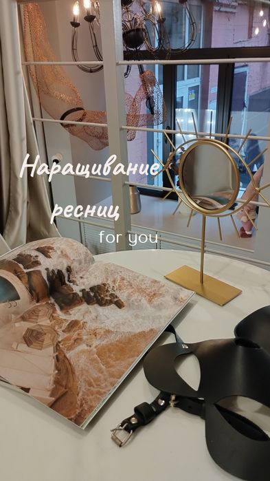 нарощування вій професійно швидко Київ центр