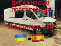 Пасажирські перевезення Україна - Іспанія .. Посилки передачі