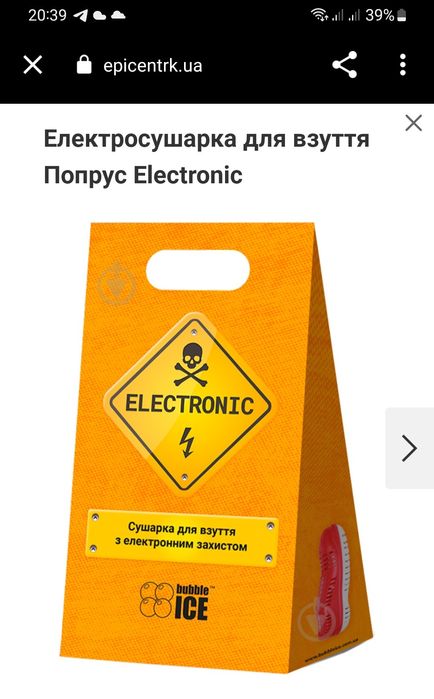 Сушарка для взуття з електронним захистом.