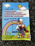 Перші кроки у дитячому садку