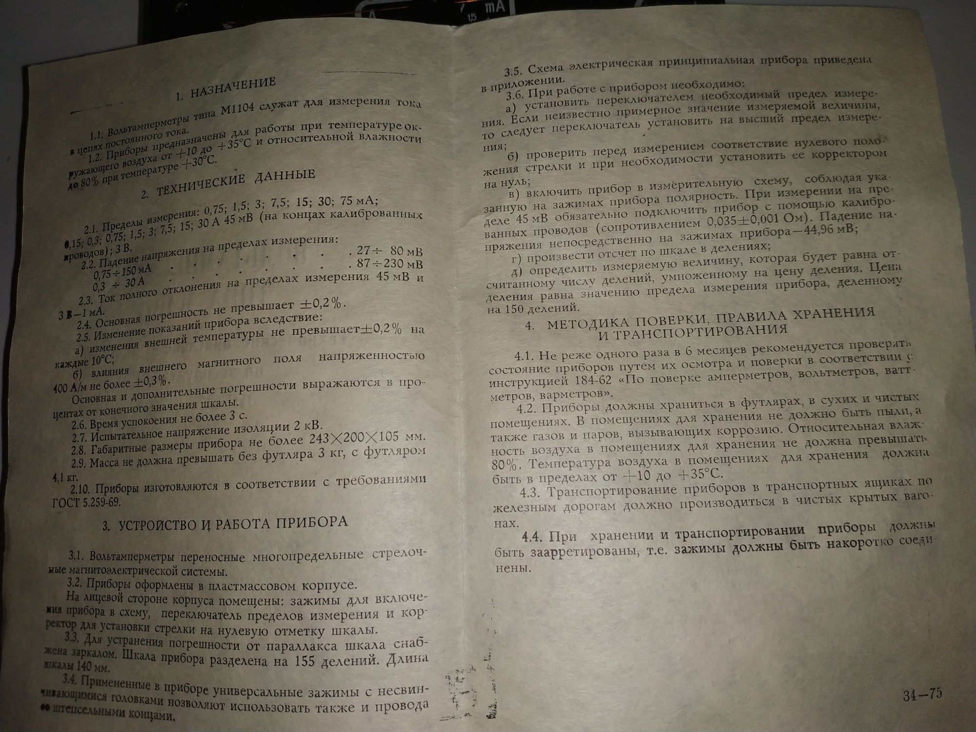 Прибор промышленный новый СССР.