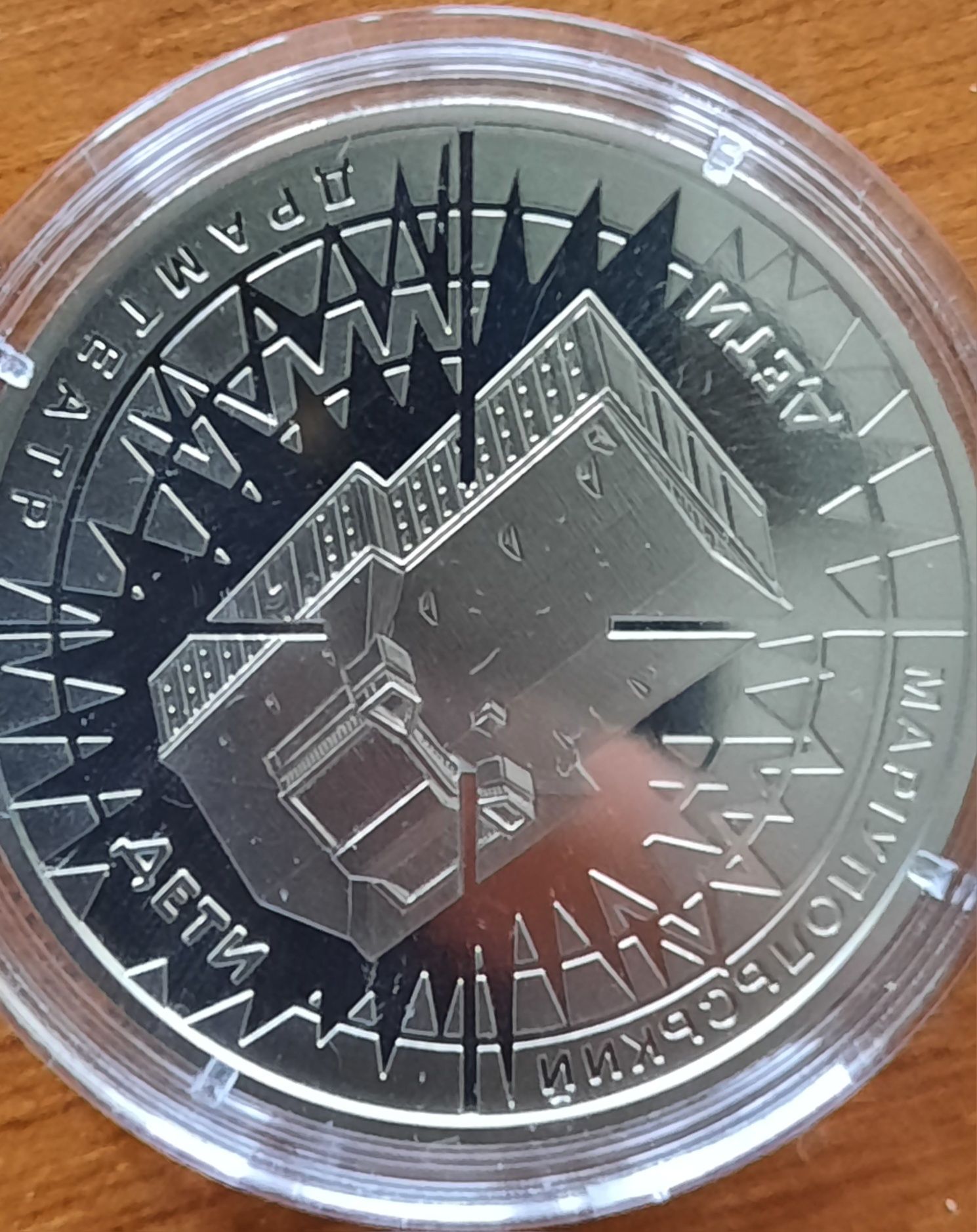 медальна монета Драмтеатр Маріуполь 2023