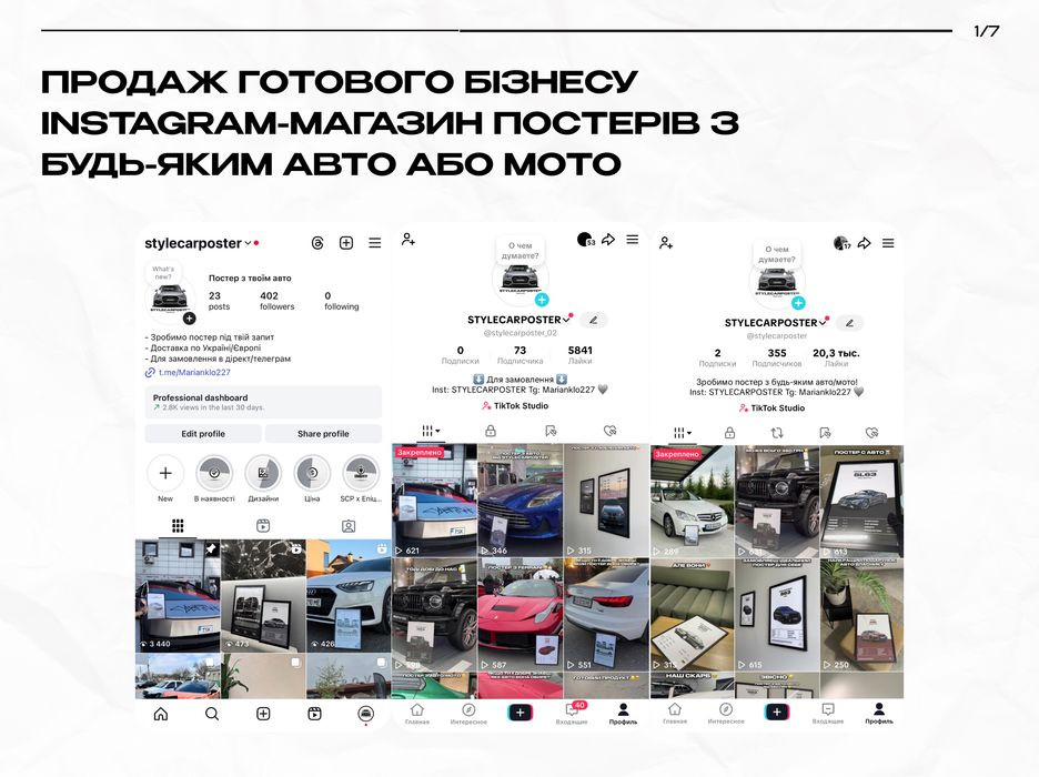Продаж діючого бізнесу Instagram-магазин постерів