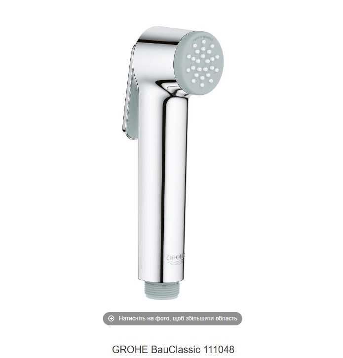 Гигиенический душ скрытого монтажа GROHE Bau Classic UA11104801