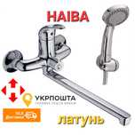 Смеситель латунный для ванны с душем HAIBA PREMIERE длинный гусак