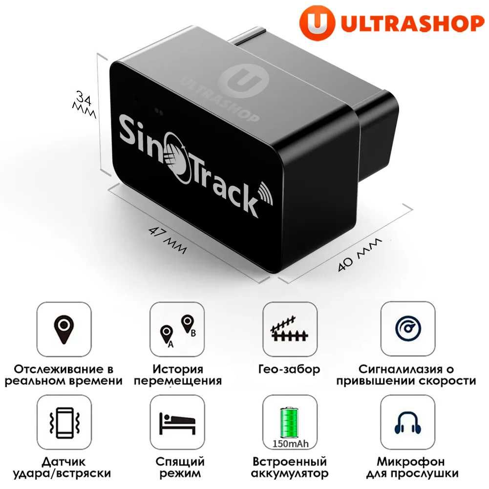 GPS-трекер в OBD-II с Микрофоном SinoTrack ST902m ODB2 OBD-2 Прослушка