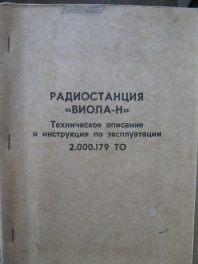 Инструкция на рации советские Виола-Н