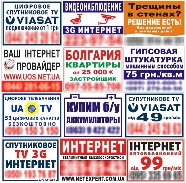 Рекламні таблички на стовпах