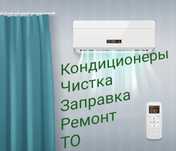 Чистка кондиціонерів,теплові насоси/чистка кондиционеров
