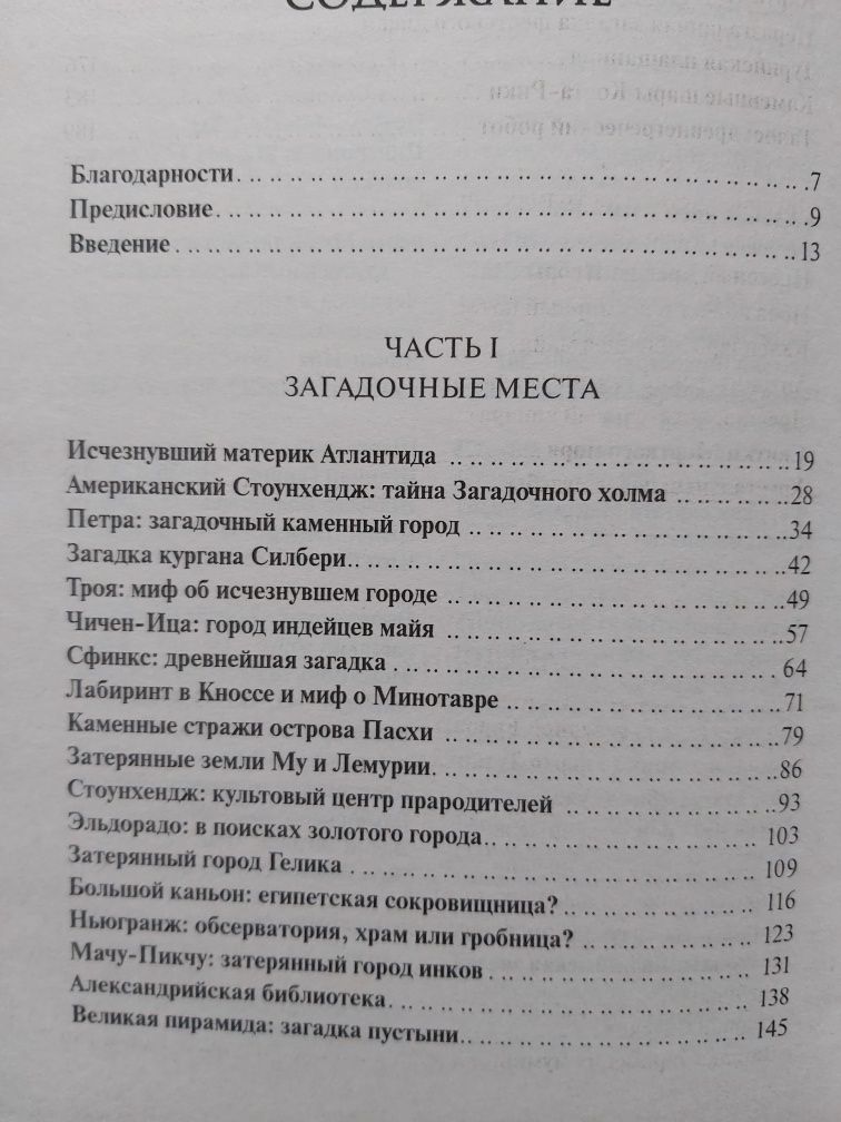 Книга Великие тайны и загадки истории, Б.Хотон
книжный клуб
2008г
4ии