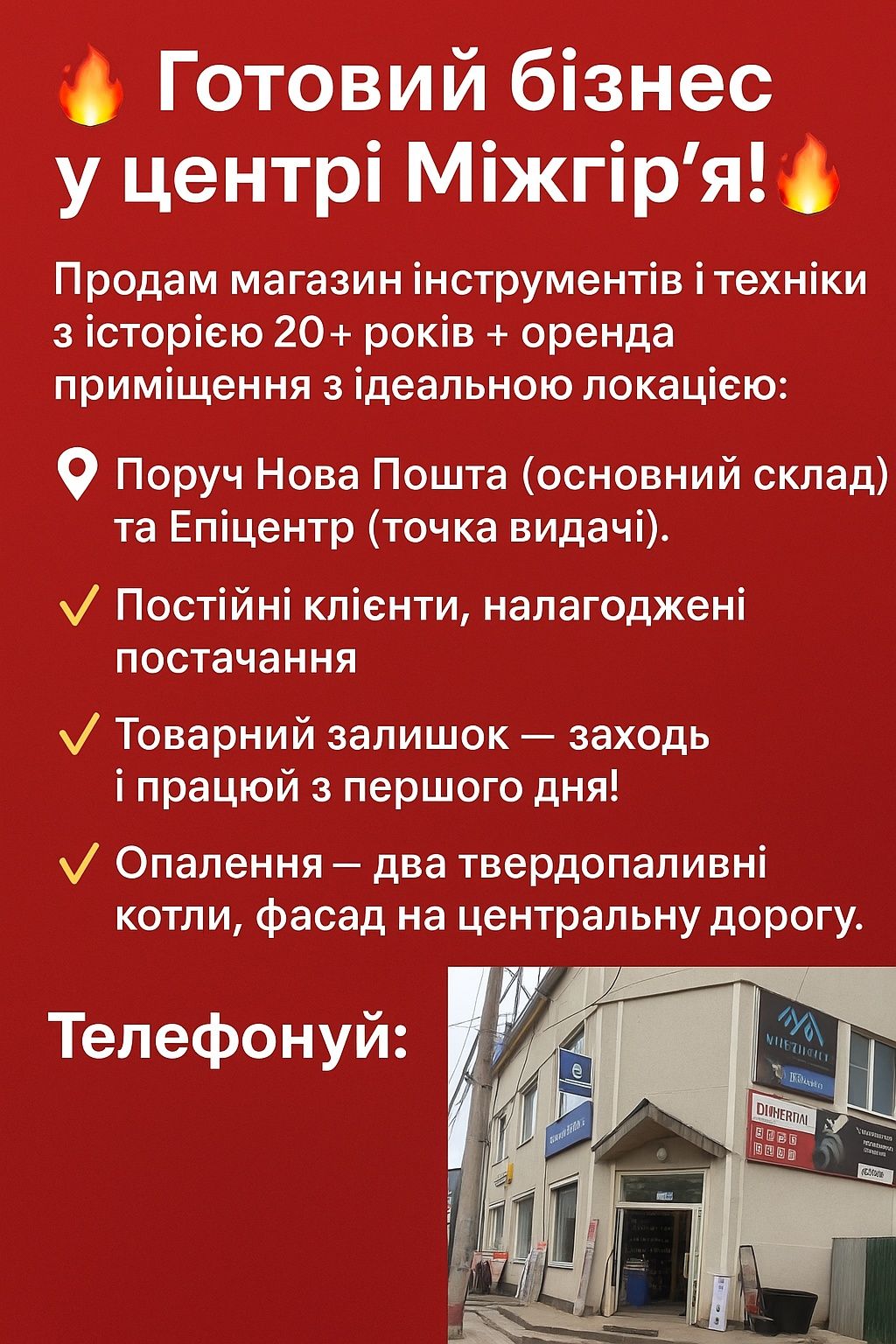 Бізнес в центрі Міжгір'я