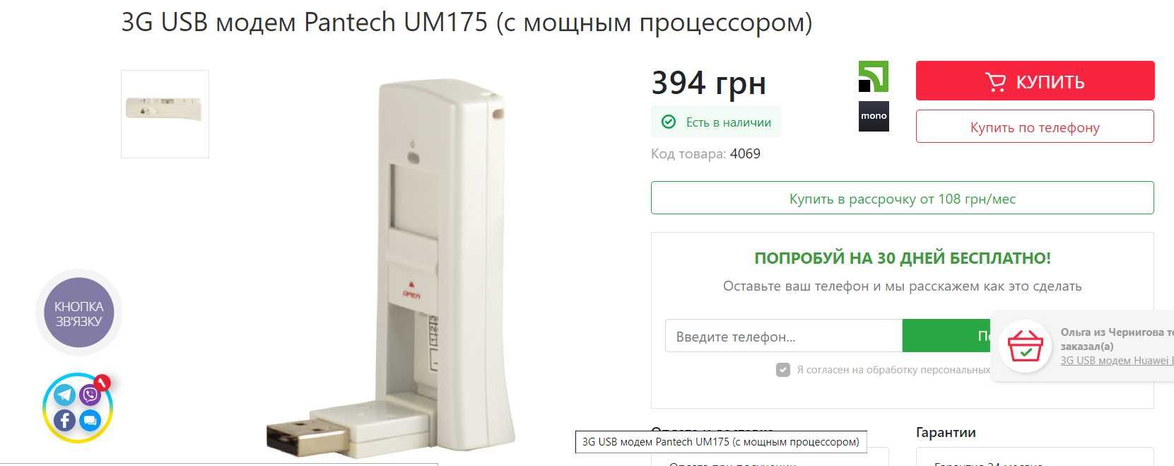 3G USB модем Pantech UM175 (с мощным процессором)