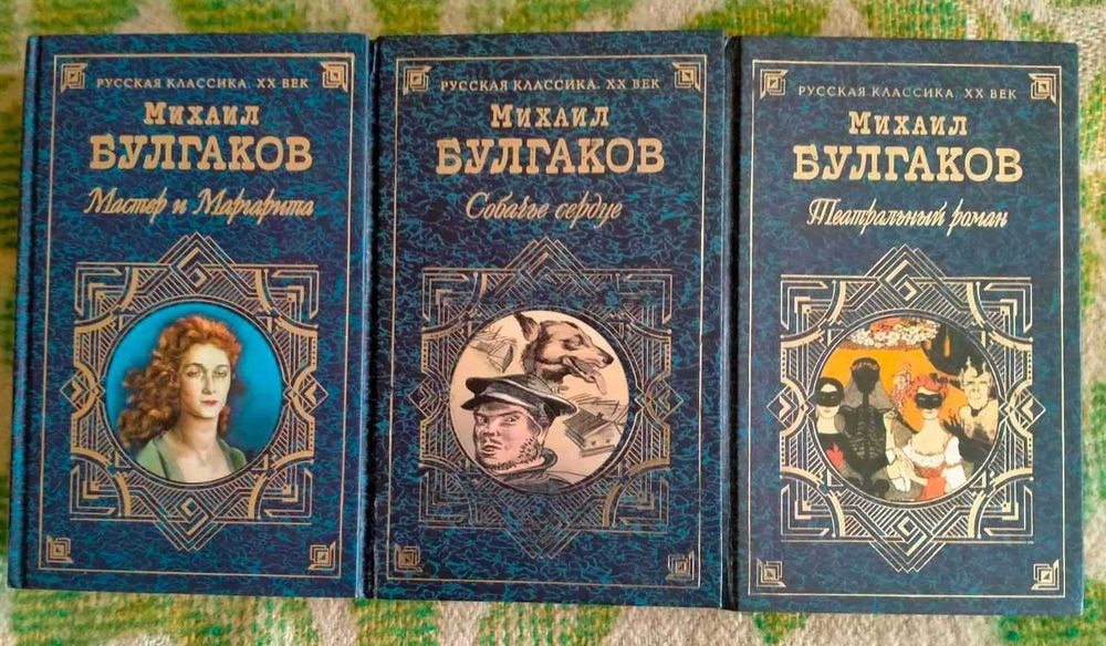 Продам с/с М.Булгаков в 3 томах