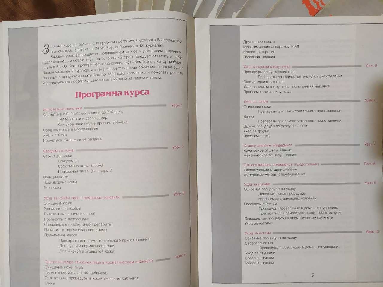 [Продается] Курс Косметики школы "ЕШКО"