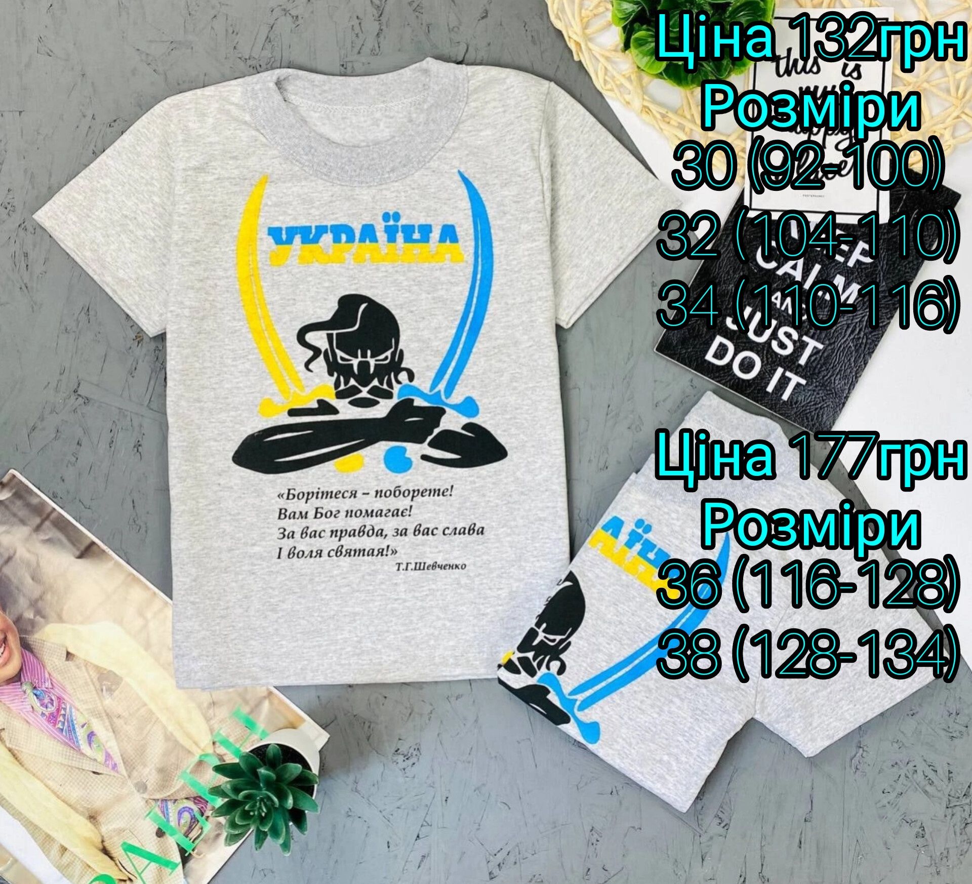 Патріотичні футболки для хлопчиків та дівчаток 92-146