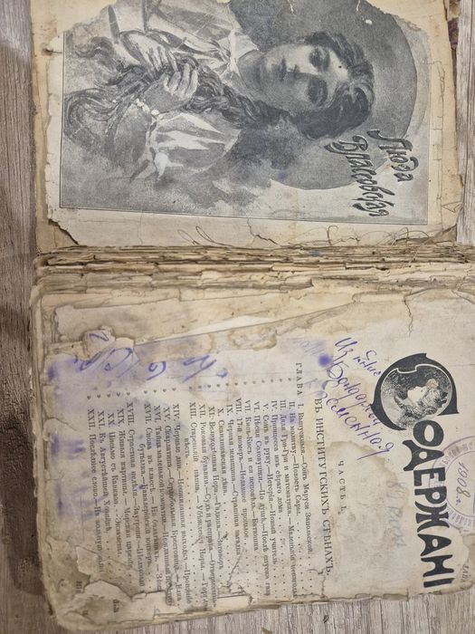 Очень старая книга 1908 г