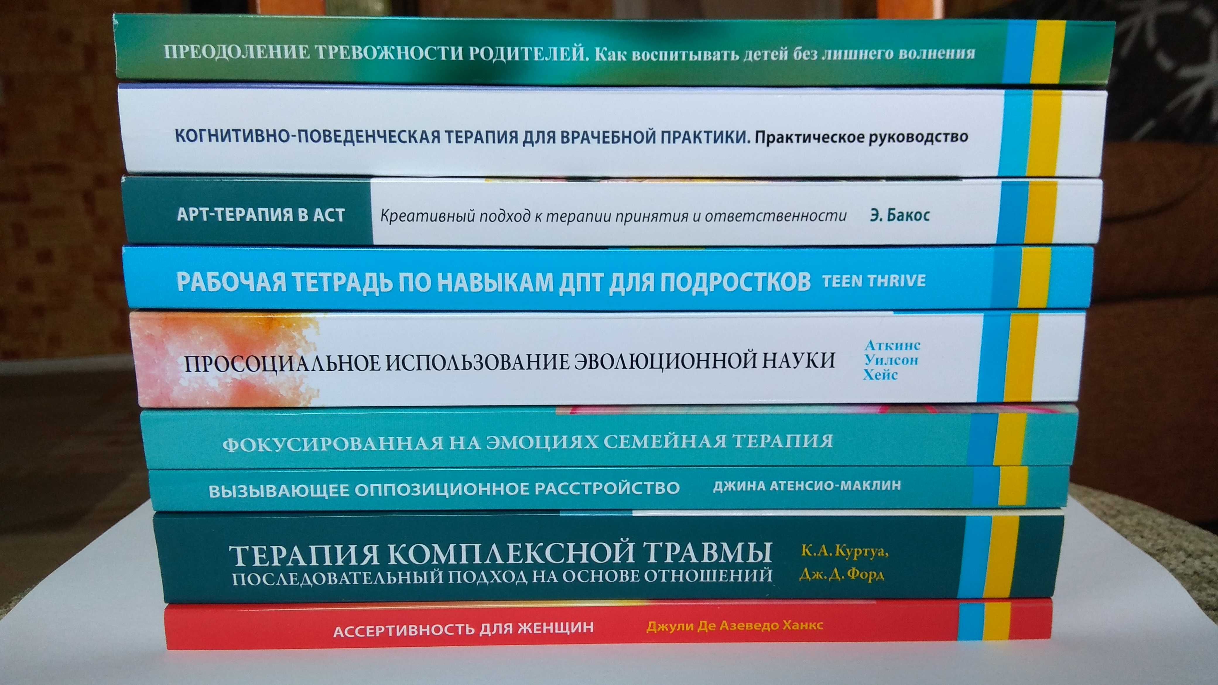 Книги по психотерапии, психологии / Книжки з психотерапії, психології