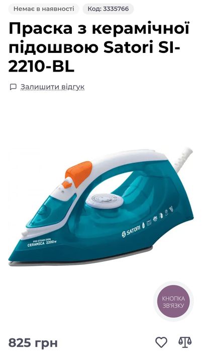 Утюг 2200w satori