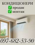 Кондиціонер • продаж • монтаж • обслуговування
