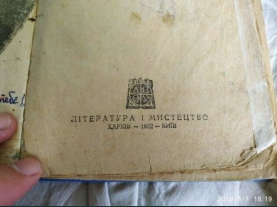 Кобзар Т. Шевченко 1932 рік 300 сторінок