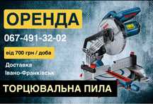Оренда столярного інструменту . Торцовка . Торцювальна пила