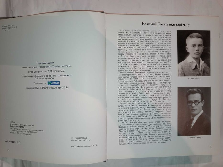 Книга 2007 р. Г. М. Глюк Живопис Графіка