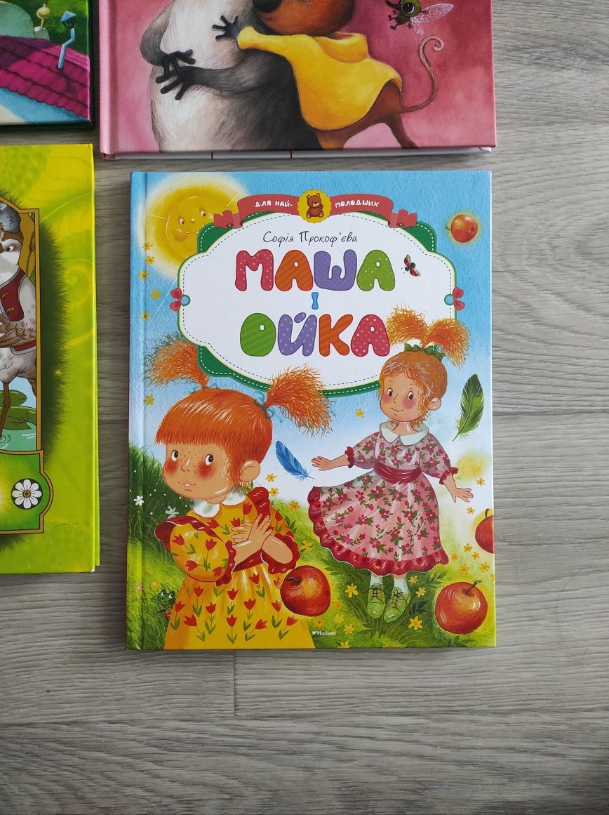 Дитячі книги Кіка-Міка, Самушок, Маша і Ойка