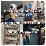 Послуги електрика
