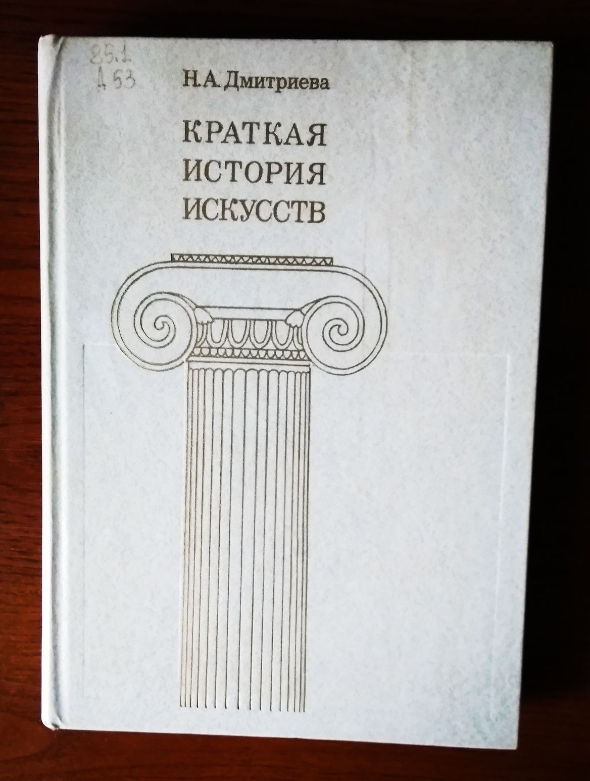 Книга Краткая история искусств .