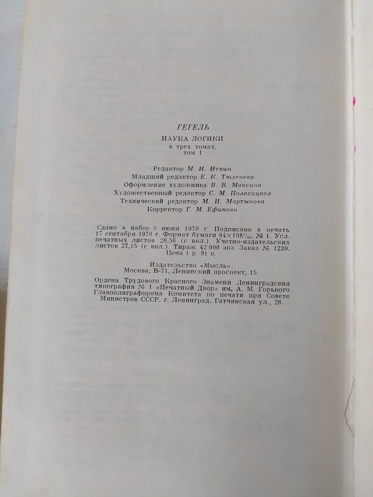 Гегель Наука логики в 3х томах Философское наследие