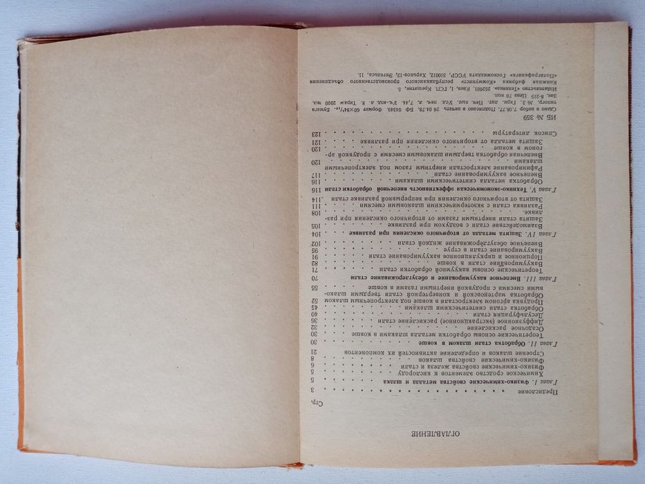 Внепечные способы улучшения качества стали