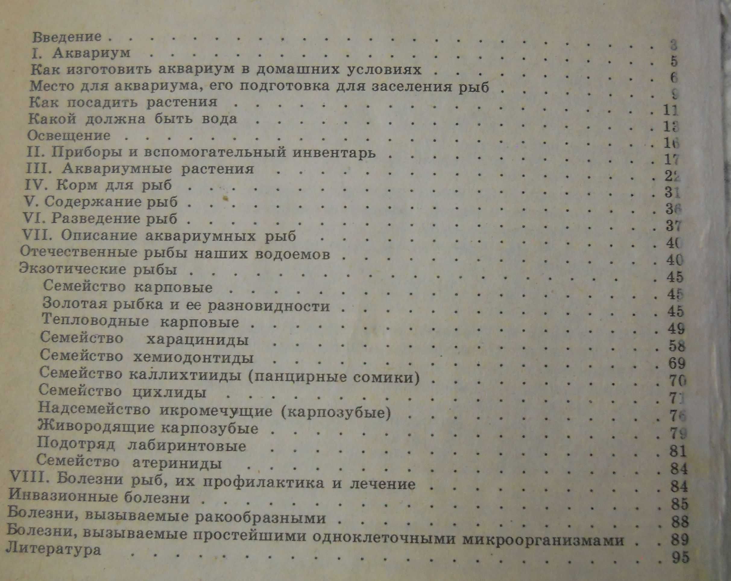 В.Т.Козер Аквариум 1982 г.