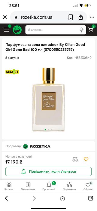 Розпродаж парфумів