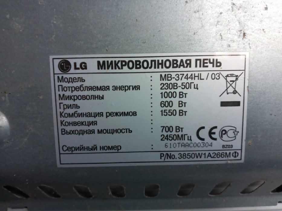 Микровалновка LG, модель MB-3744