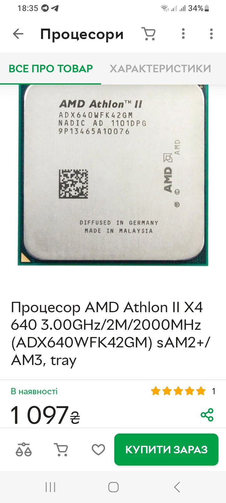 Процессор для ПК, AMD Athlon ll X4 640 3.00 GHz/2M/2000MGz