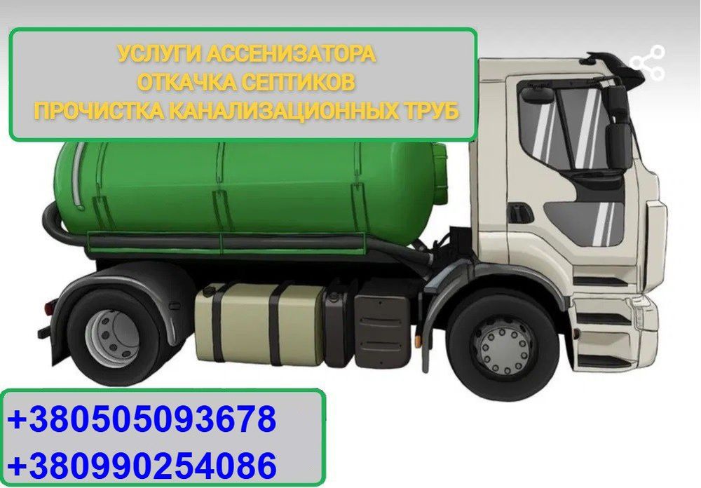 Услуги ассенизатора