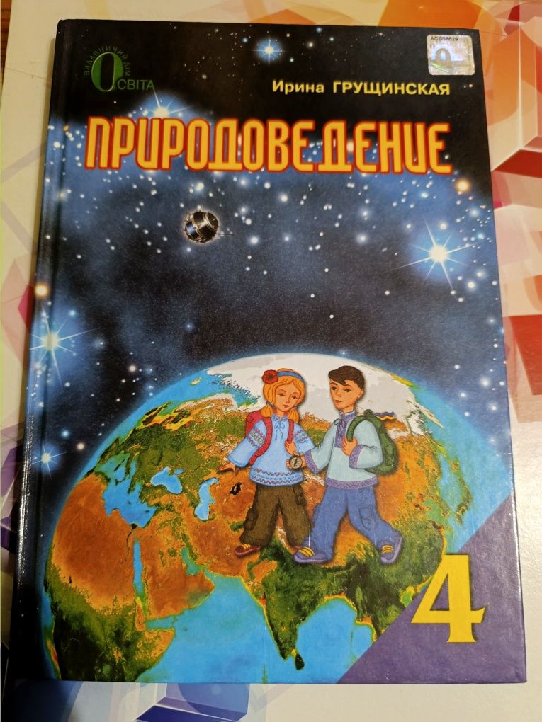 Підручники 4 класу