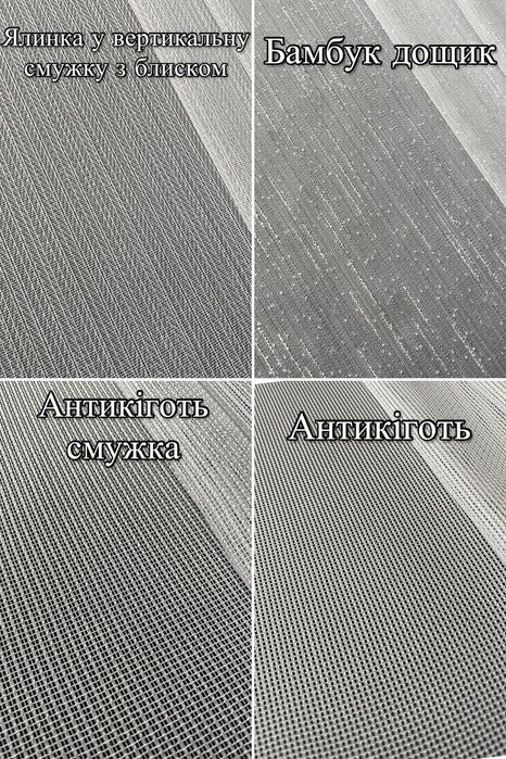 ТОП Однотонна тюль турецька, гардины креп льон грек сітка шифон бамбук