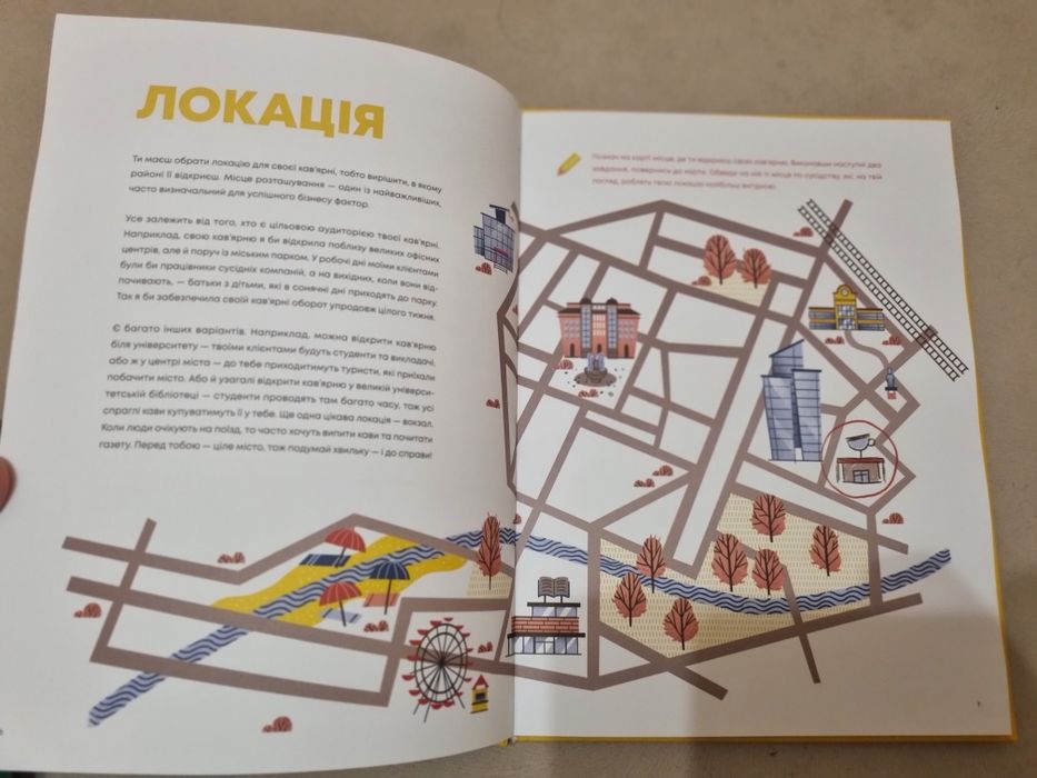 Кав’ярня. Мій перший бізнес. Креативний нотатник. Юстина Бережніцка