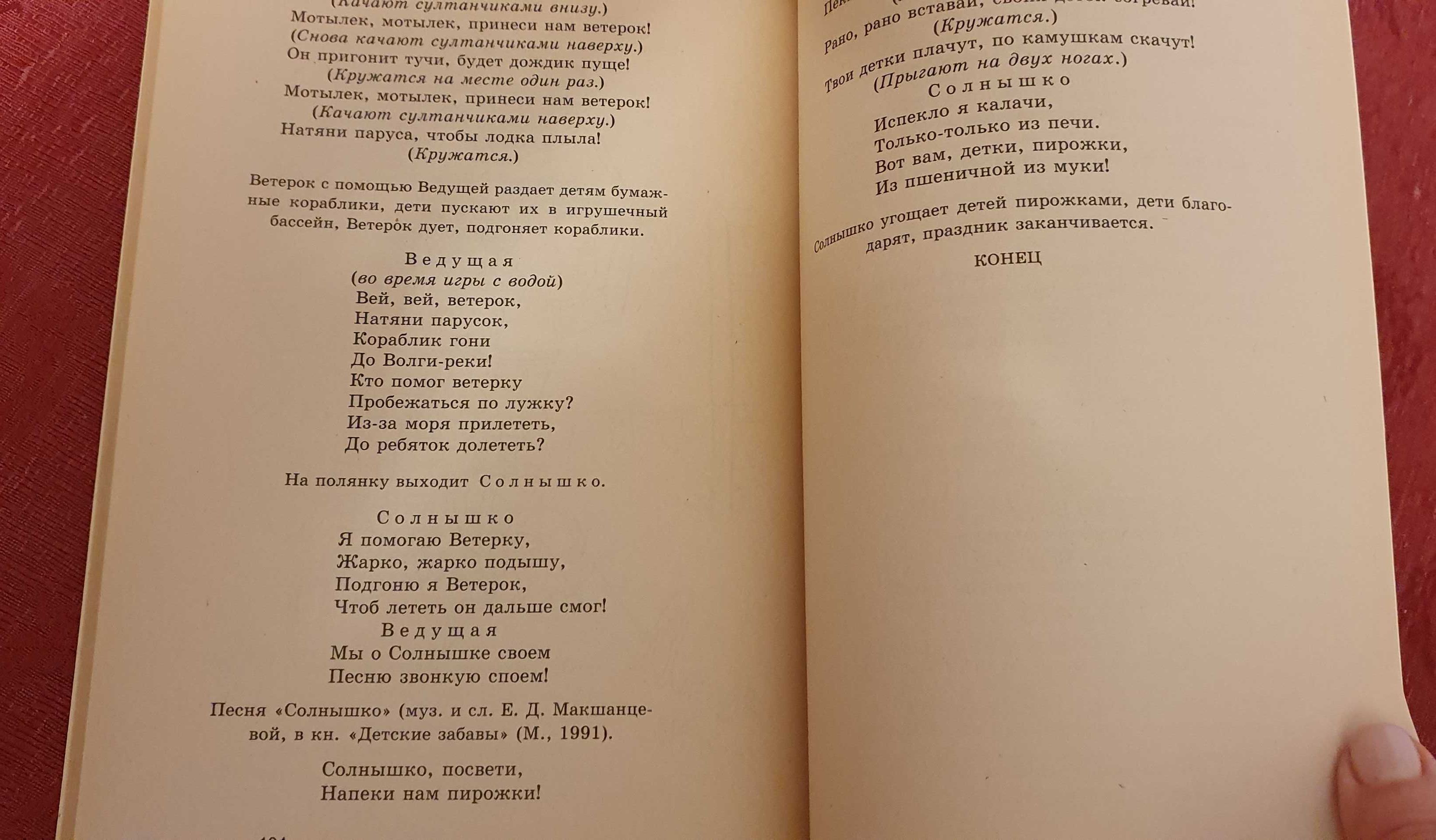 Книга Праздники в детском саду Луконина,Чадова